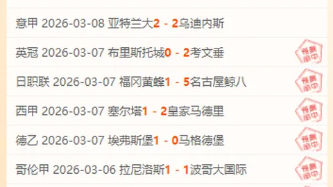 大乐透期号专家质合分析：卫冕冠军客场挑战，主队历史交锋周旋